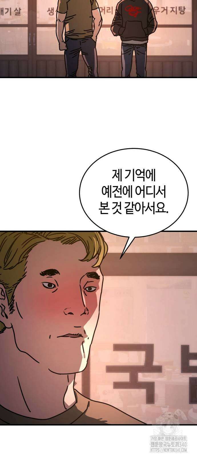 아포칼립스에 집을 숨김 8화 3