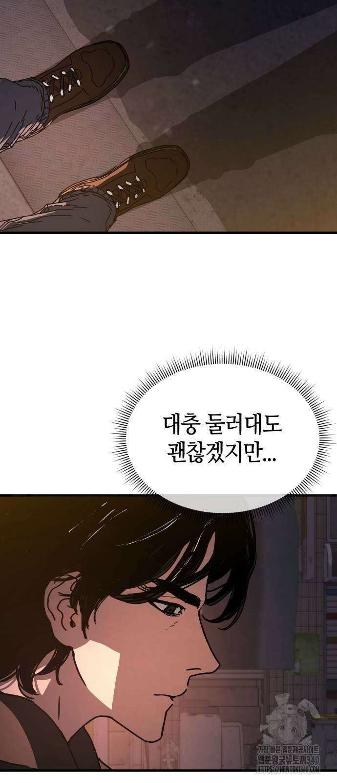 아포칼립스에 집을 숨김 8화 5