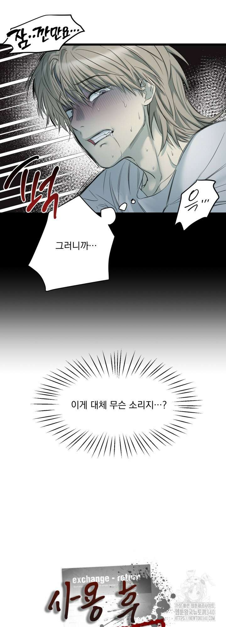 사용 후 반품불가 1화 9