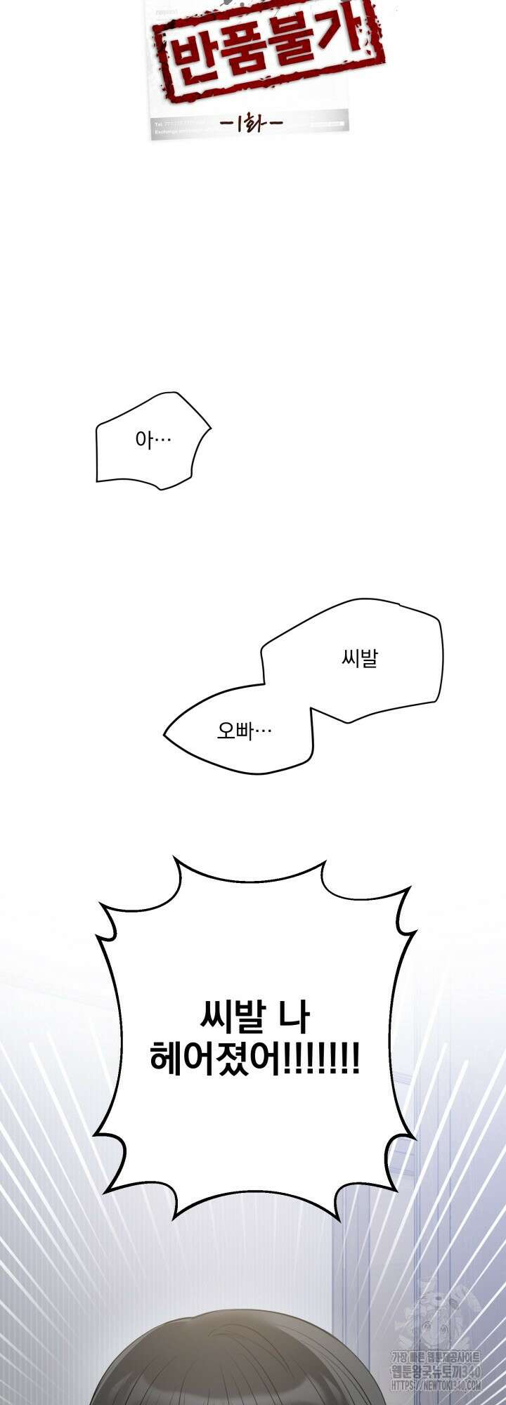 사용 후 반품불가 1화 10