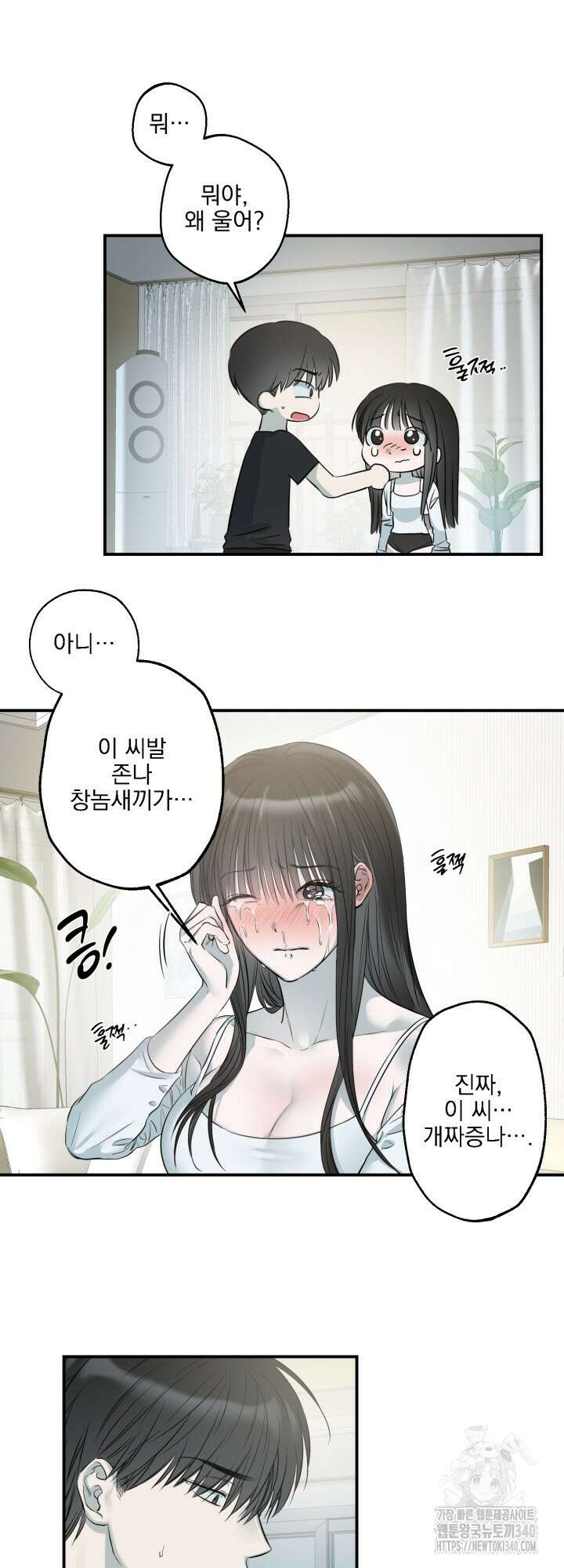 사용 후 반품불가 1화 12