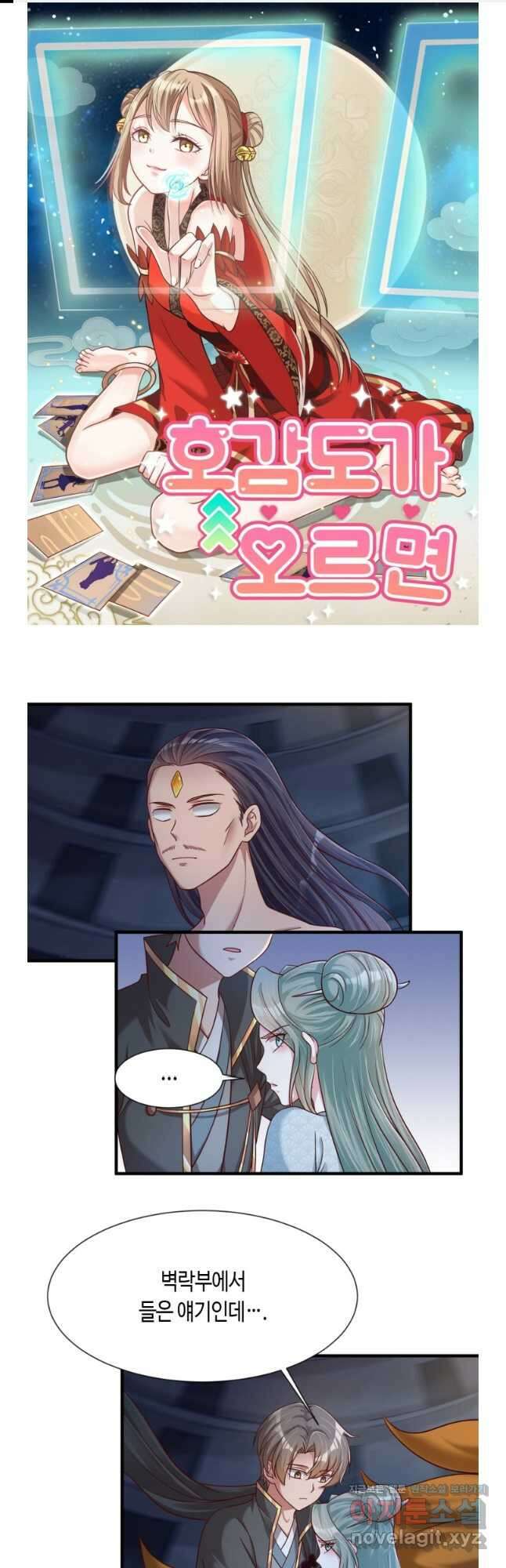 호감도가 오르면 111화 1