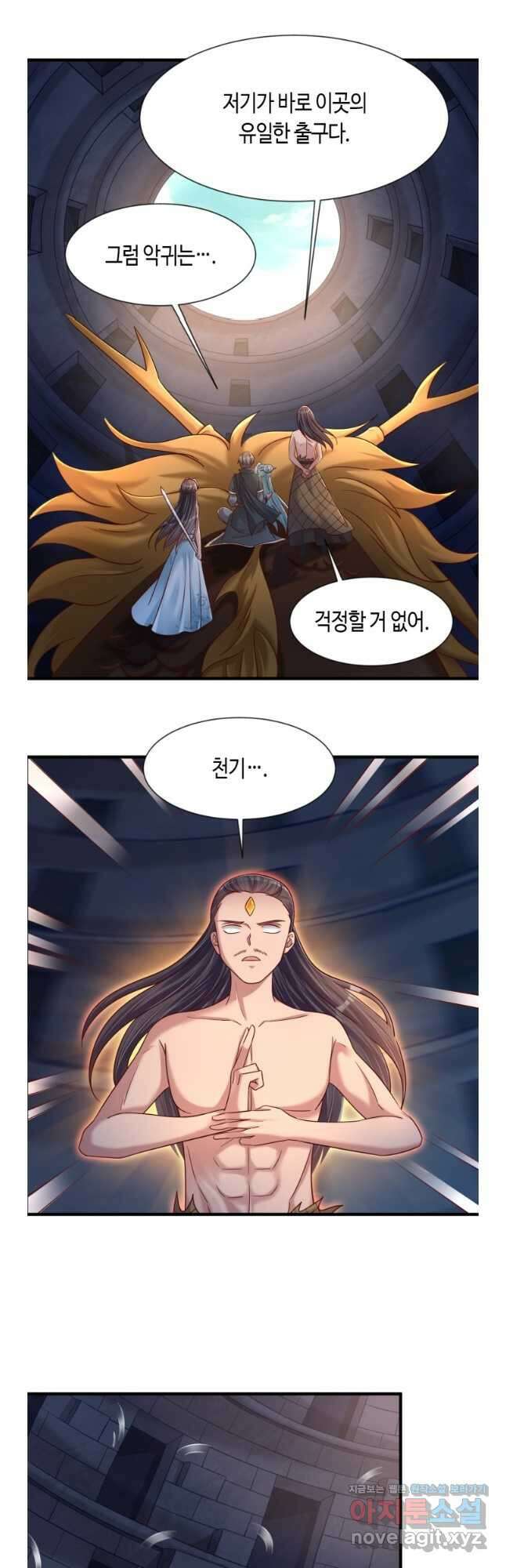 호감도가 오르면 111화 3