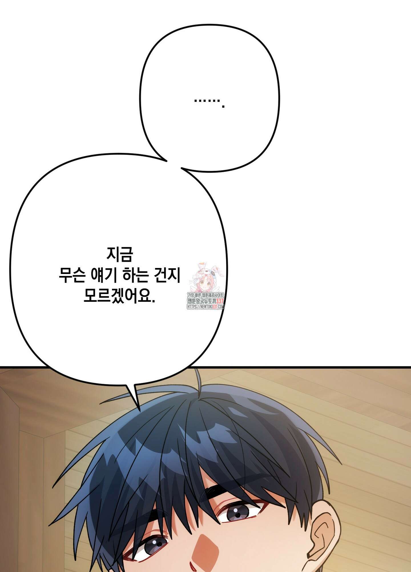 장미 저택의 도도훈 씨 3화 1