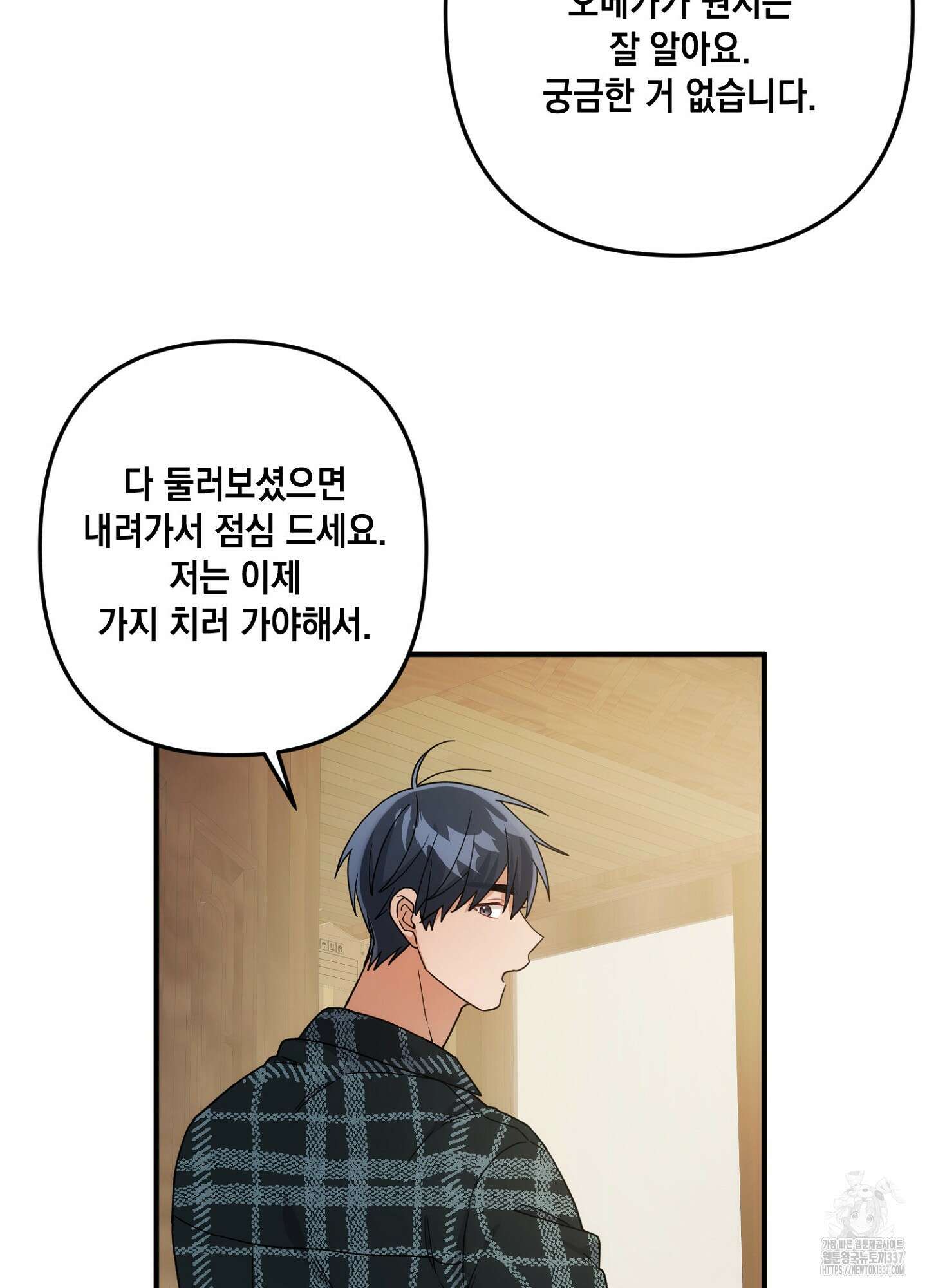 장미 저택의 도도훈 씨 3화 3