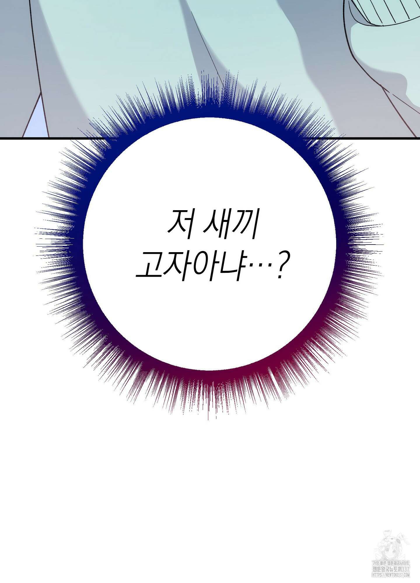 장미 저택의 도도훈 씨 3화 7