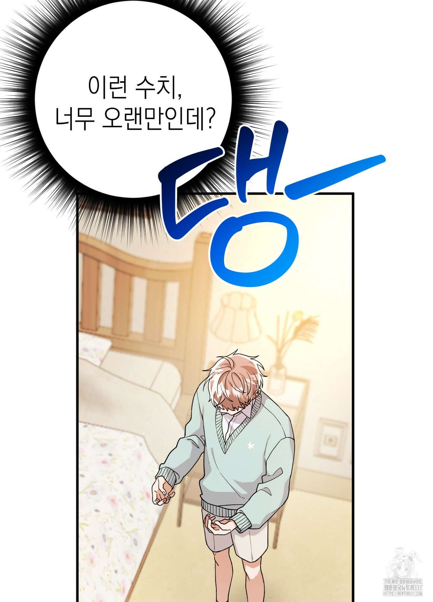 장미 저택의 도도훈 씨 3화 9
