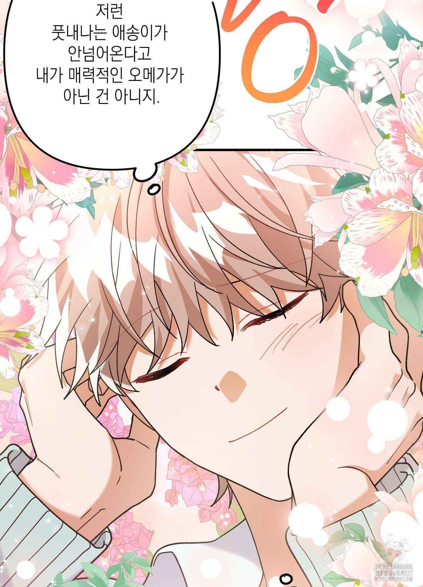 장미 저택의 도도훈 씨 3화 11