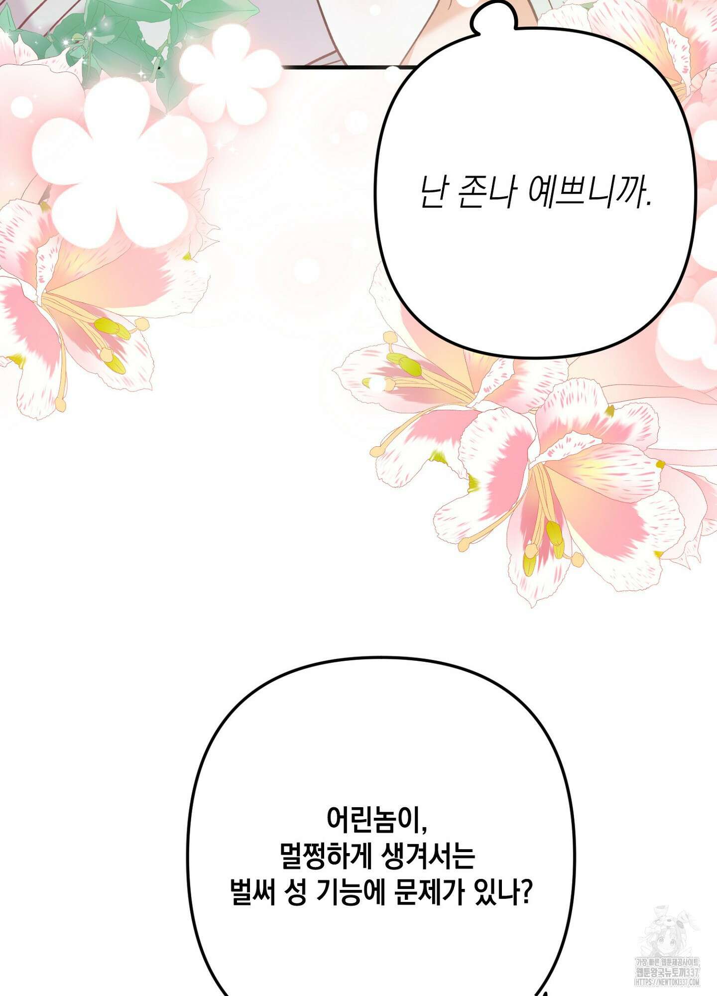 장미 저택의 도도훈 씨 3화 12