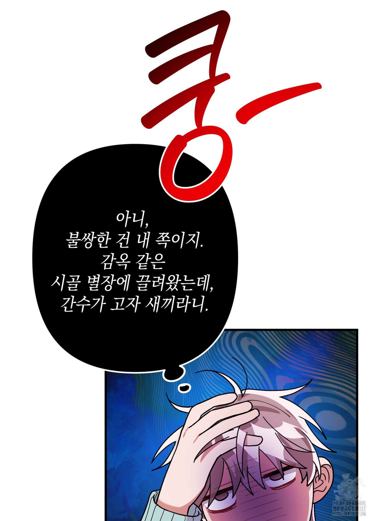 장미 저택의 도도훈 씨 3화 14