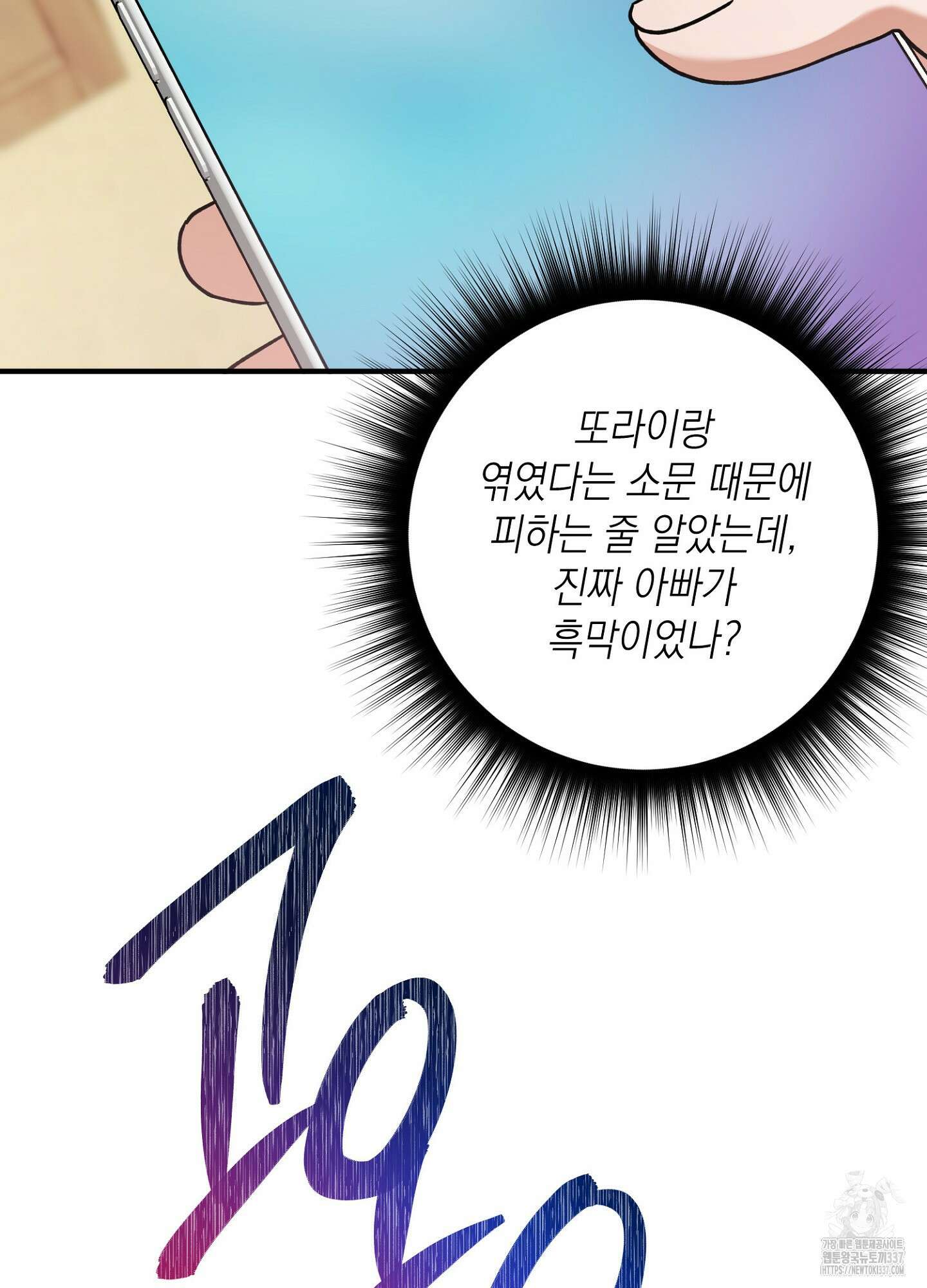 장미 저택의 도도훈 씨 3화 18