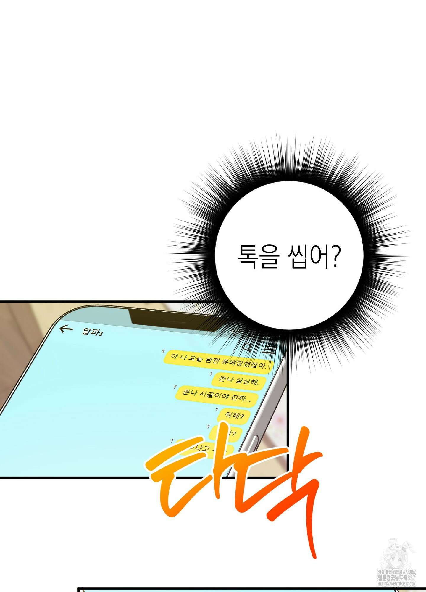 장미 저택의 도도훈 씨 3화 20
