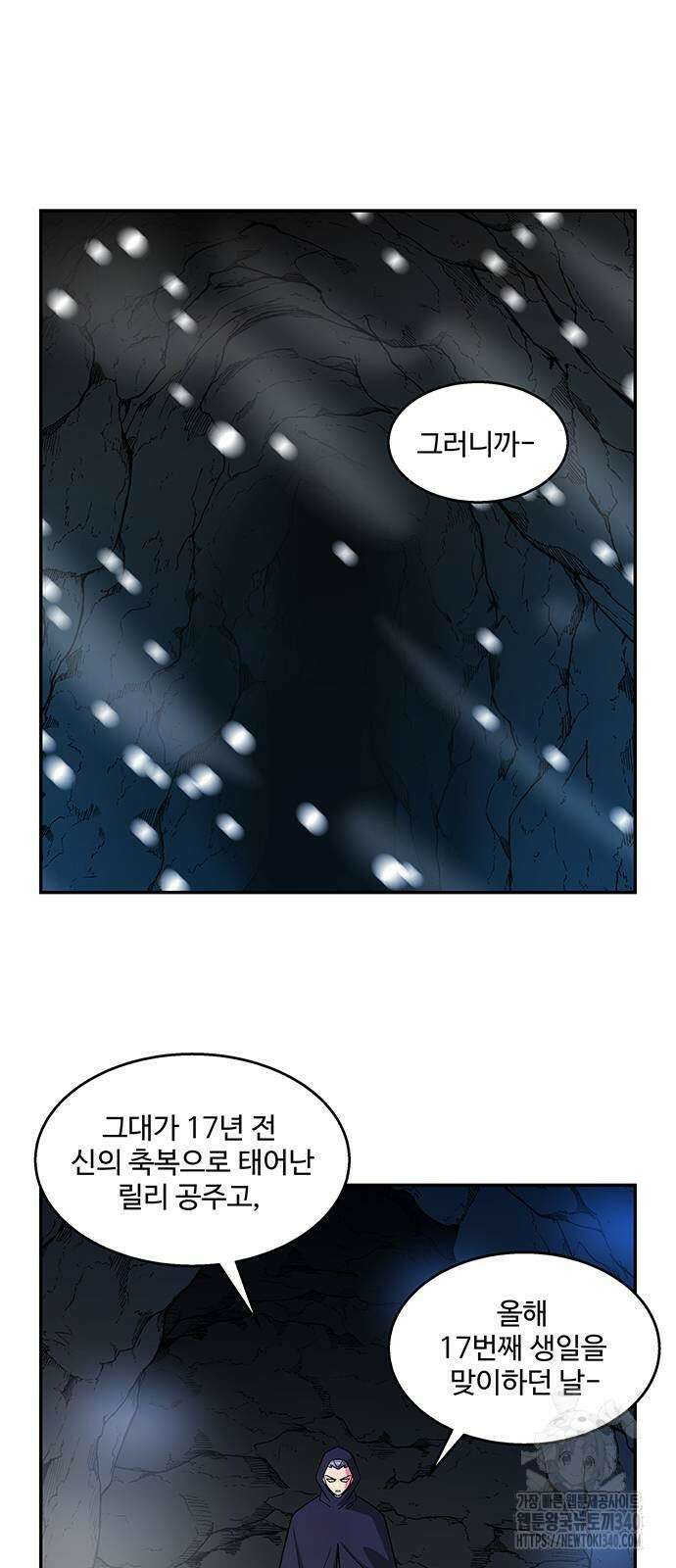 허리케인 공주님 70화 3