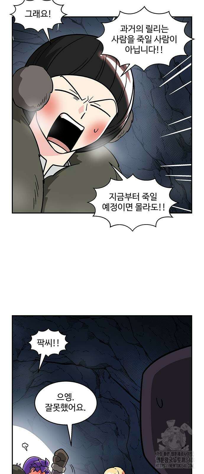 허리케인 공주님 70화 8