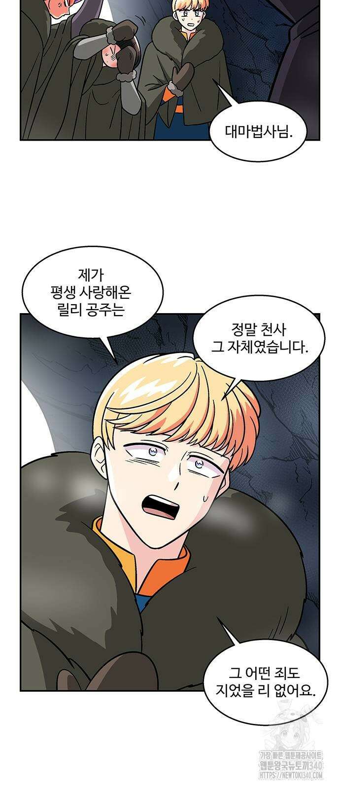 허리케인 공주님 70화 9