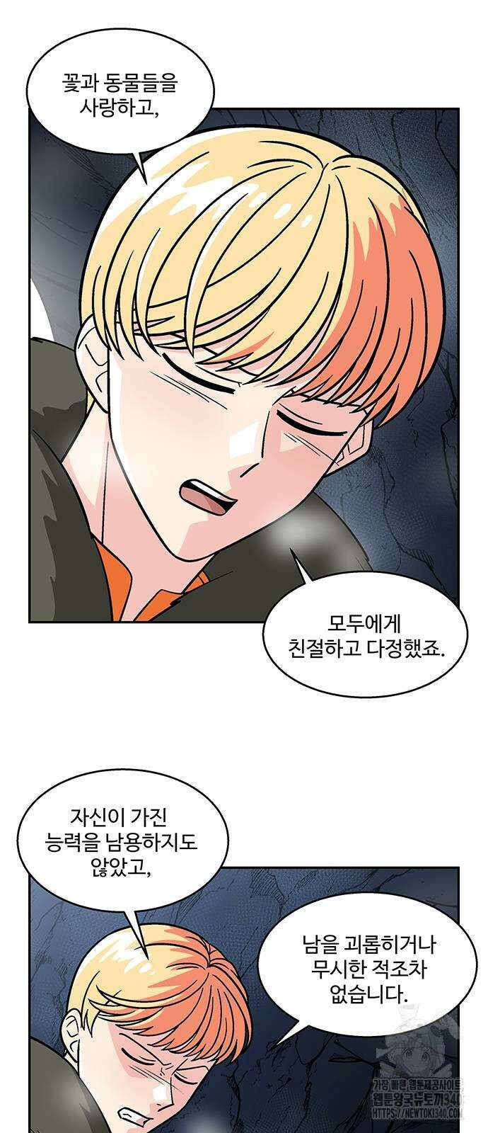 허리케인 공주님 70화 10