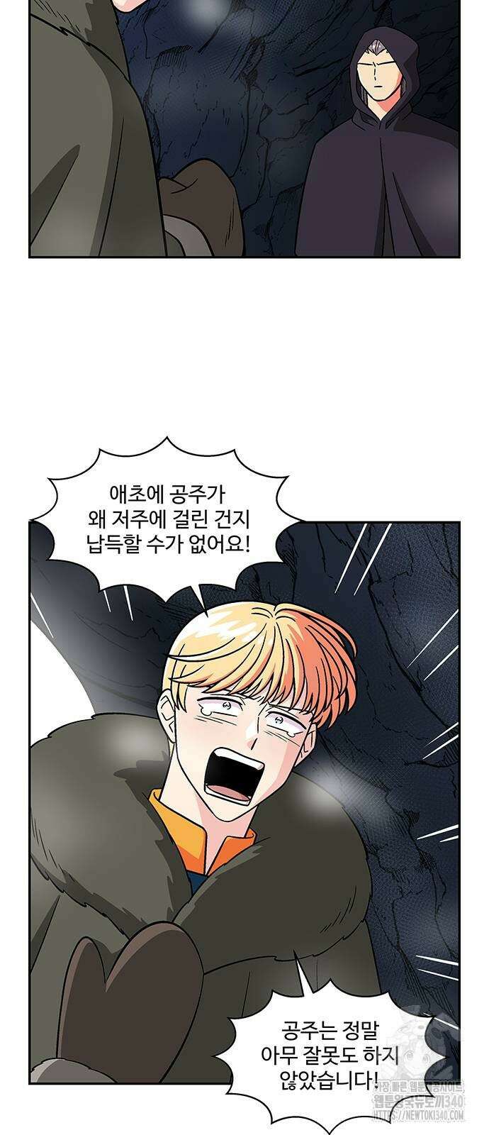 허리케인 공주님 70화 11
