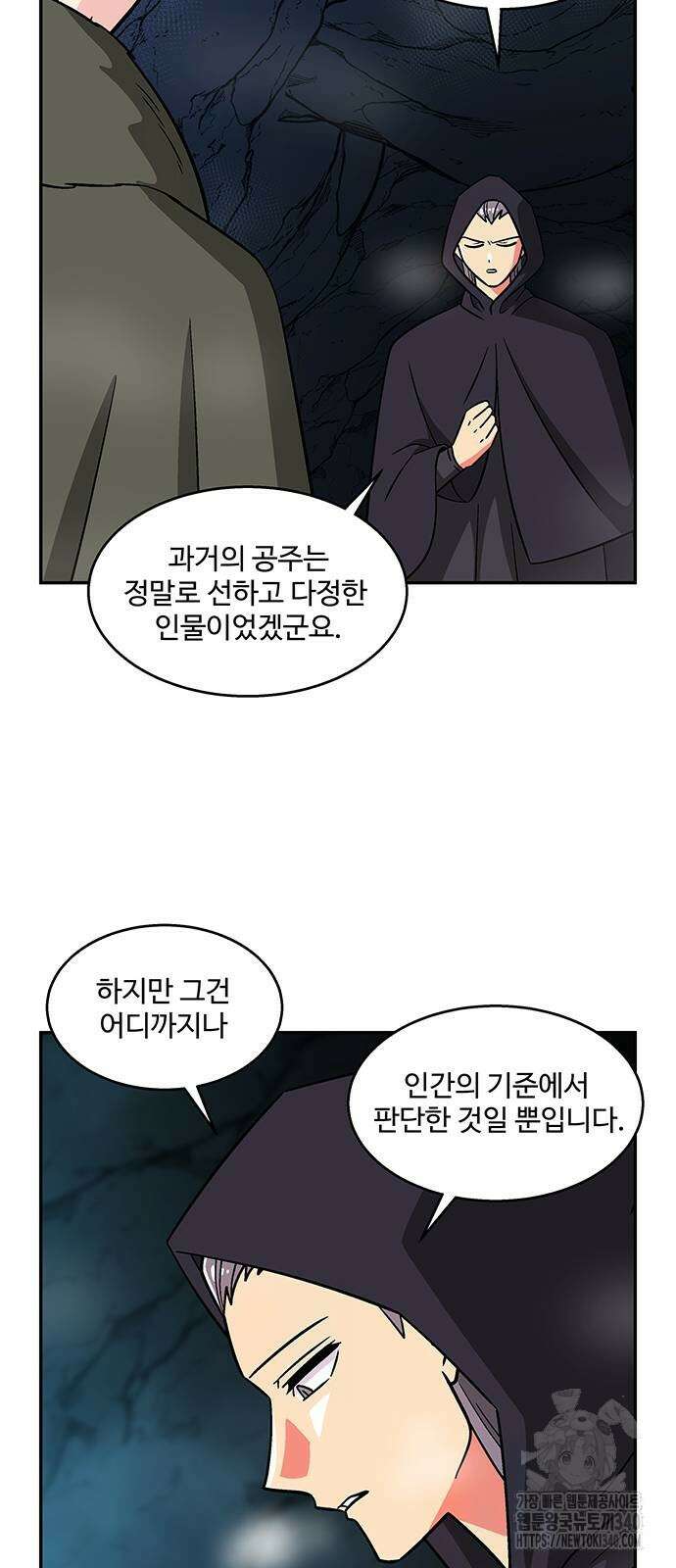 허리케인 공주님 70화 13