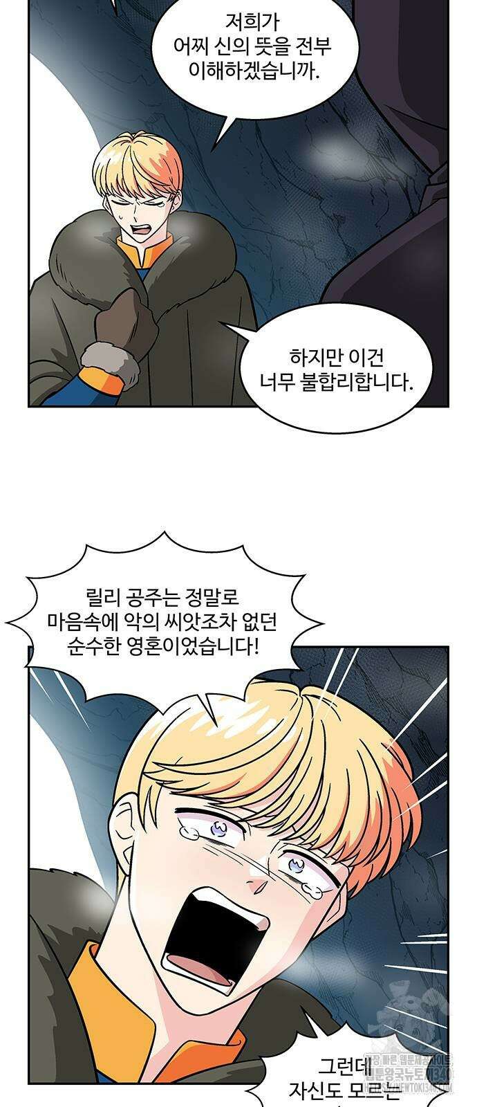 허리케인 공주님 70화 15