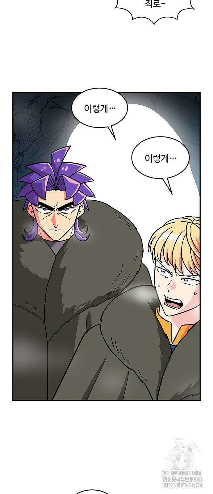 허리케인 공주님 70화 16