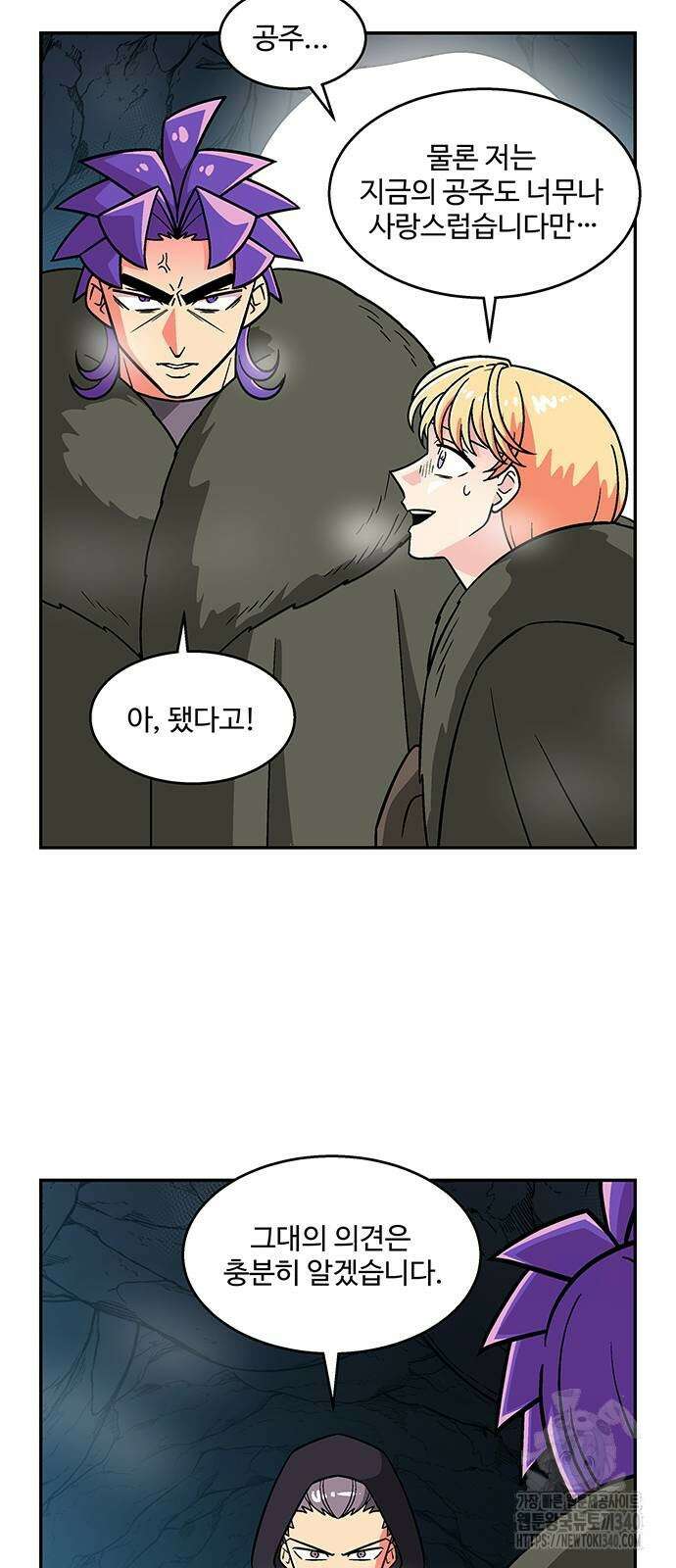 허리케인 공주님 70화 17