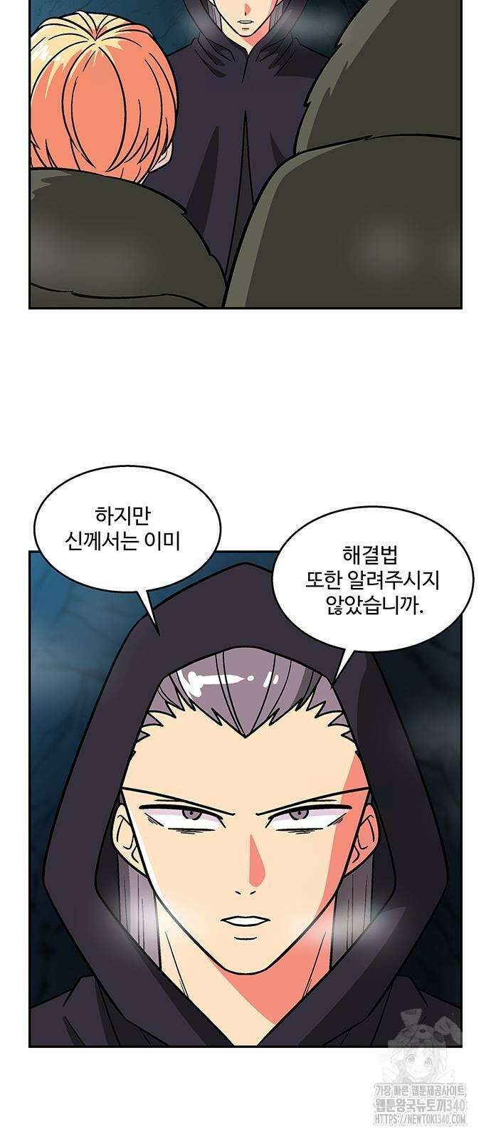 허리케인 공주님 70화 18