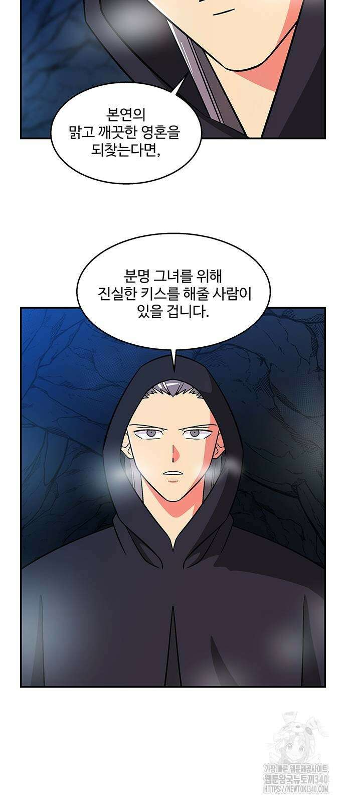 허리케인 공주님 70화 20
