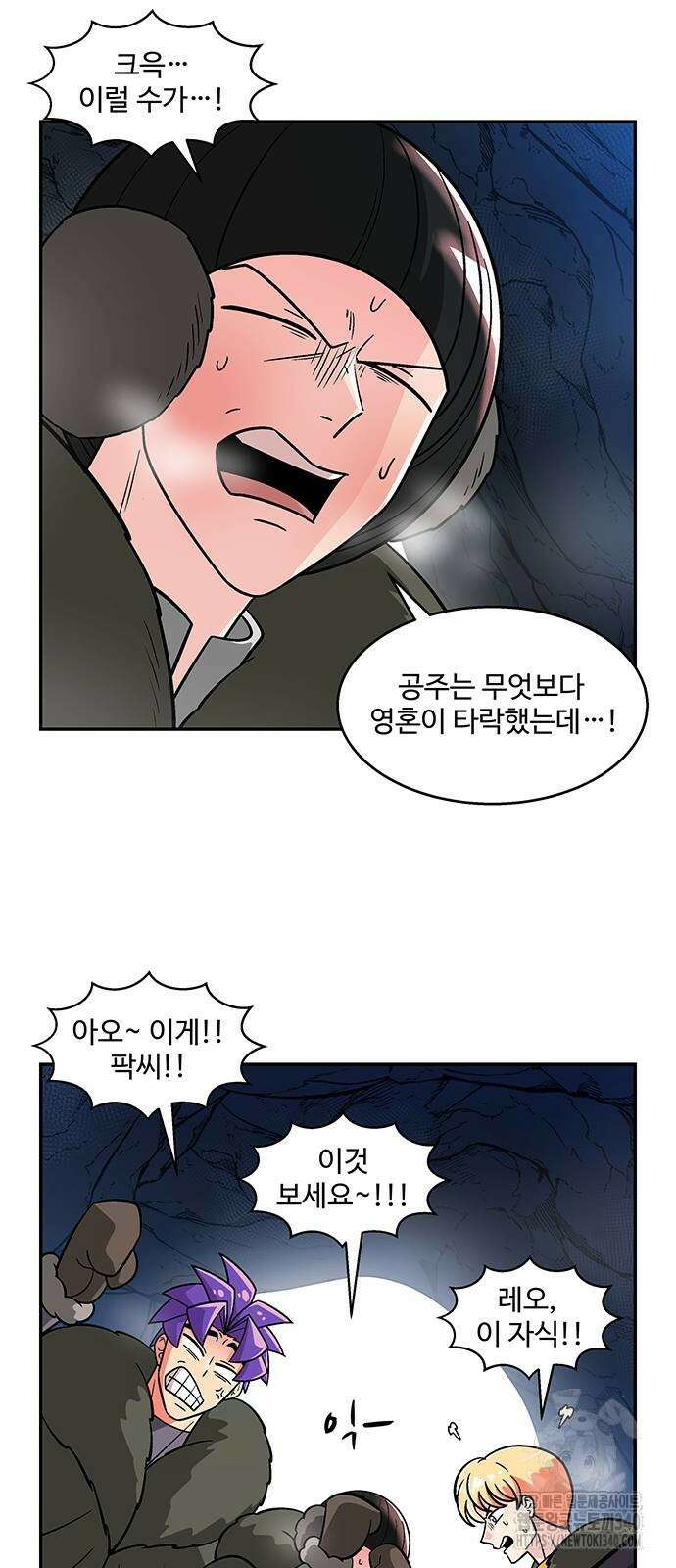 허리케인 공주님 70화 21