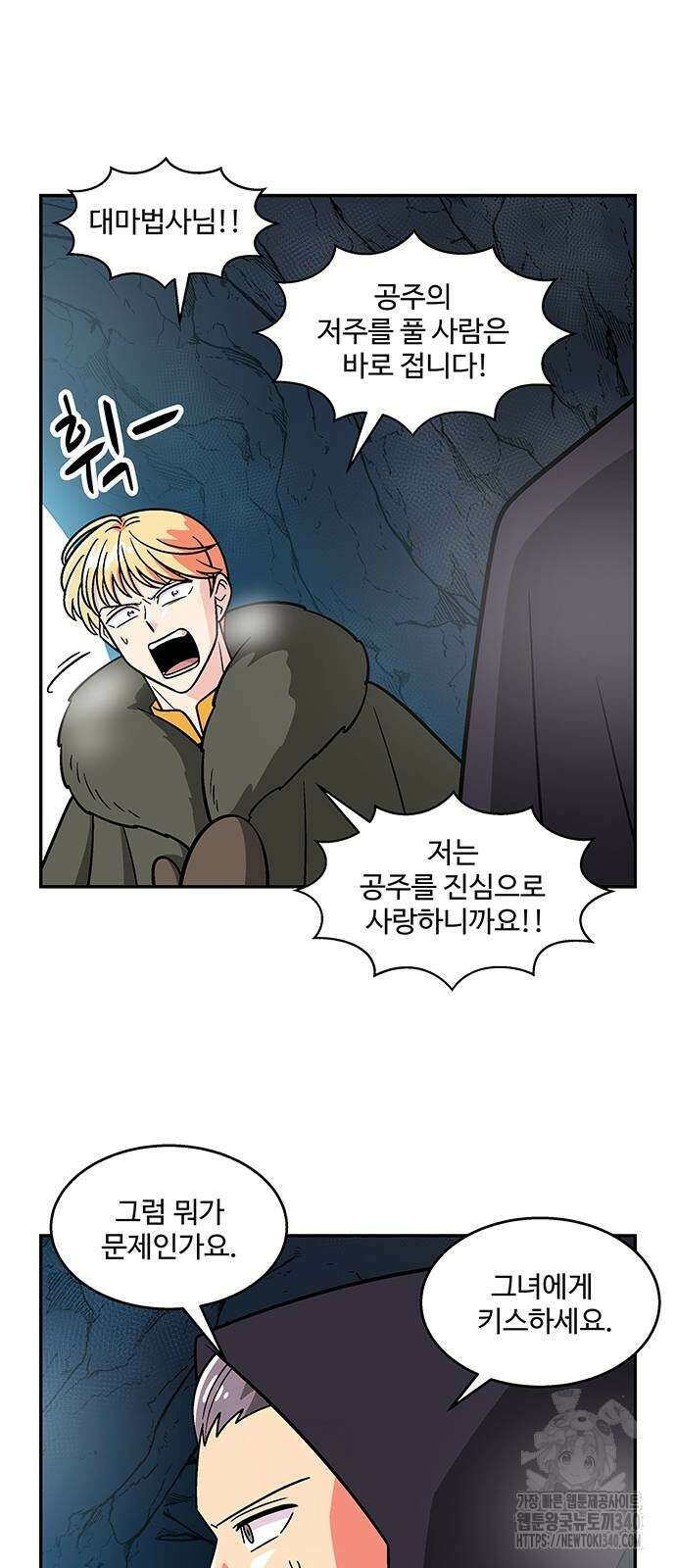 허리케인 공주님 70화 23
