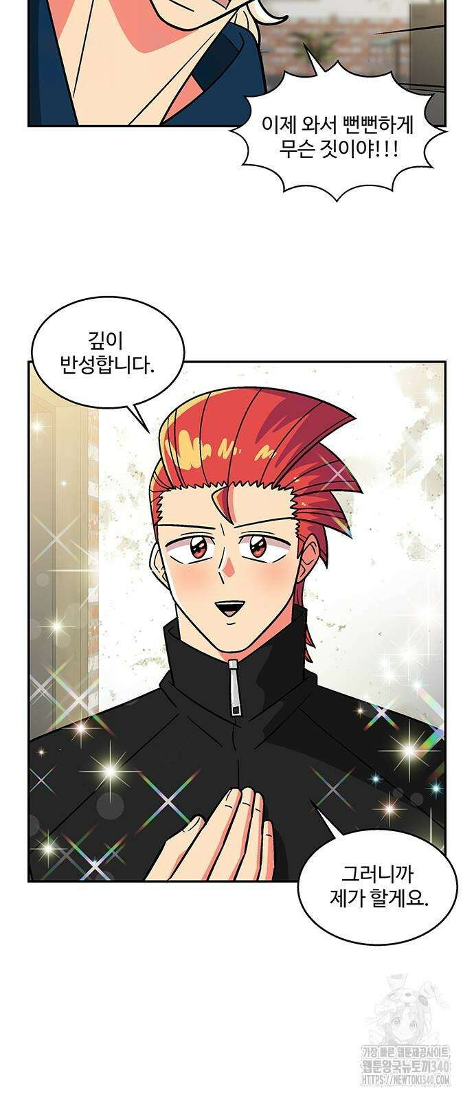 허리케인 공주님 70화 29
