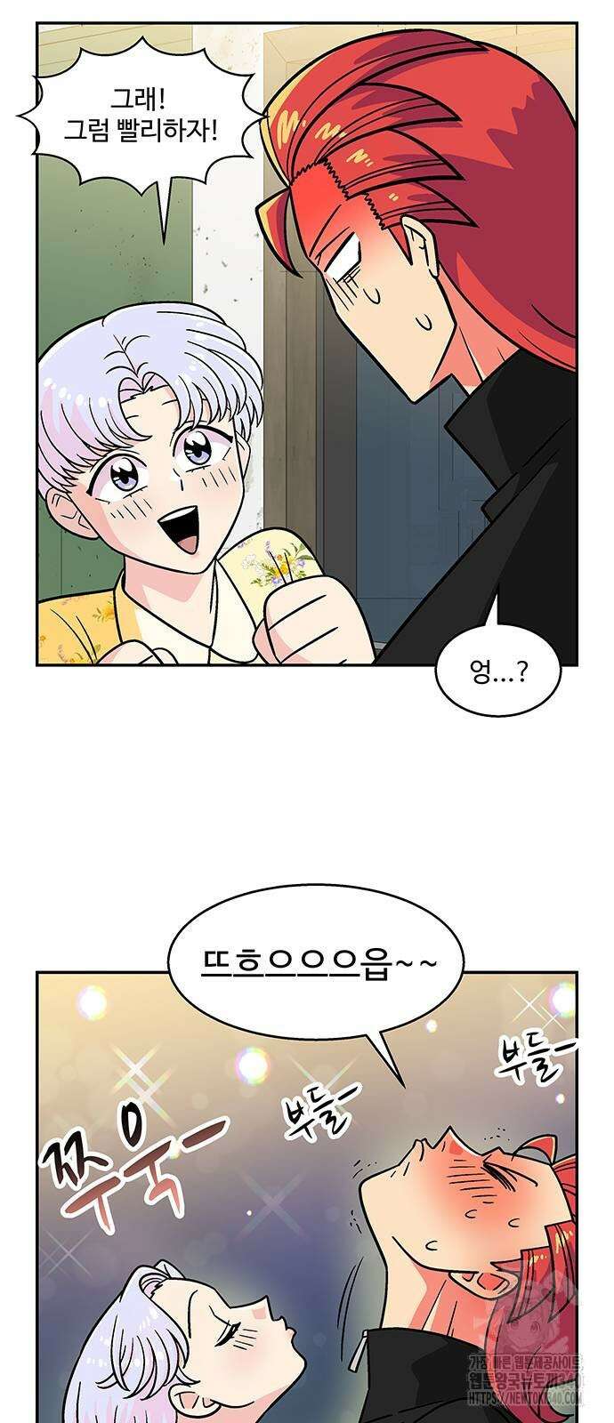 허리케인 공주님 70화 30