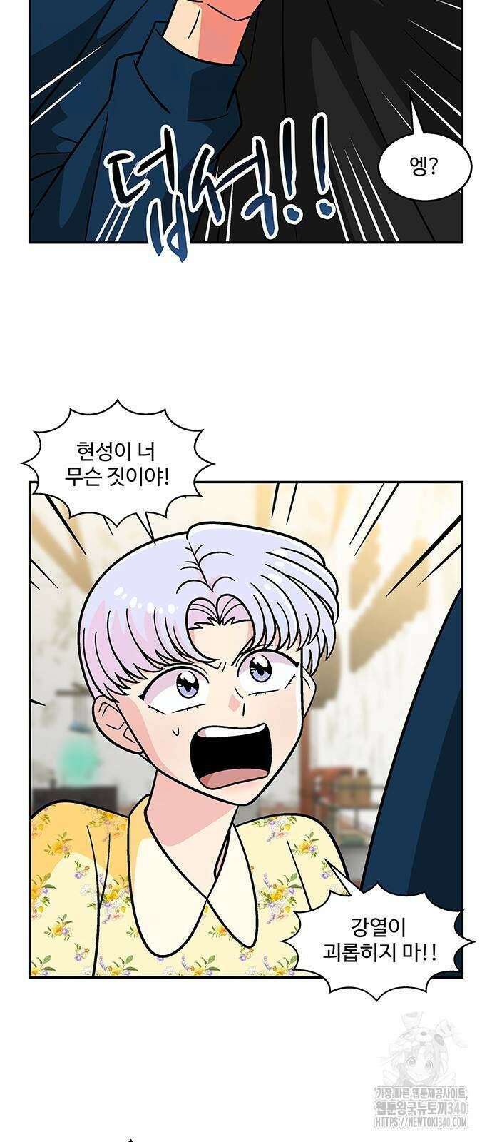 허리케인 공주님 70화 38