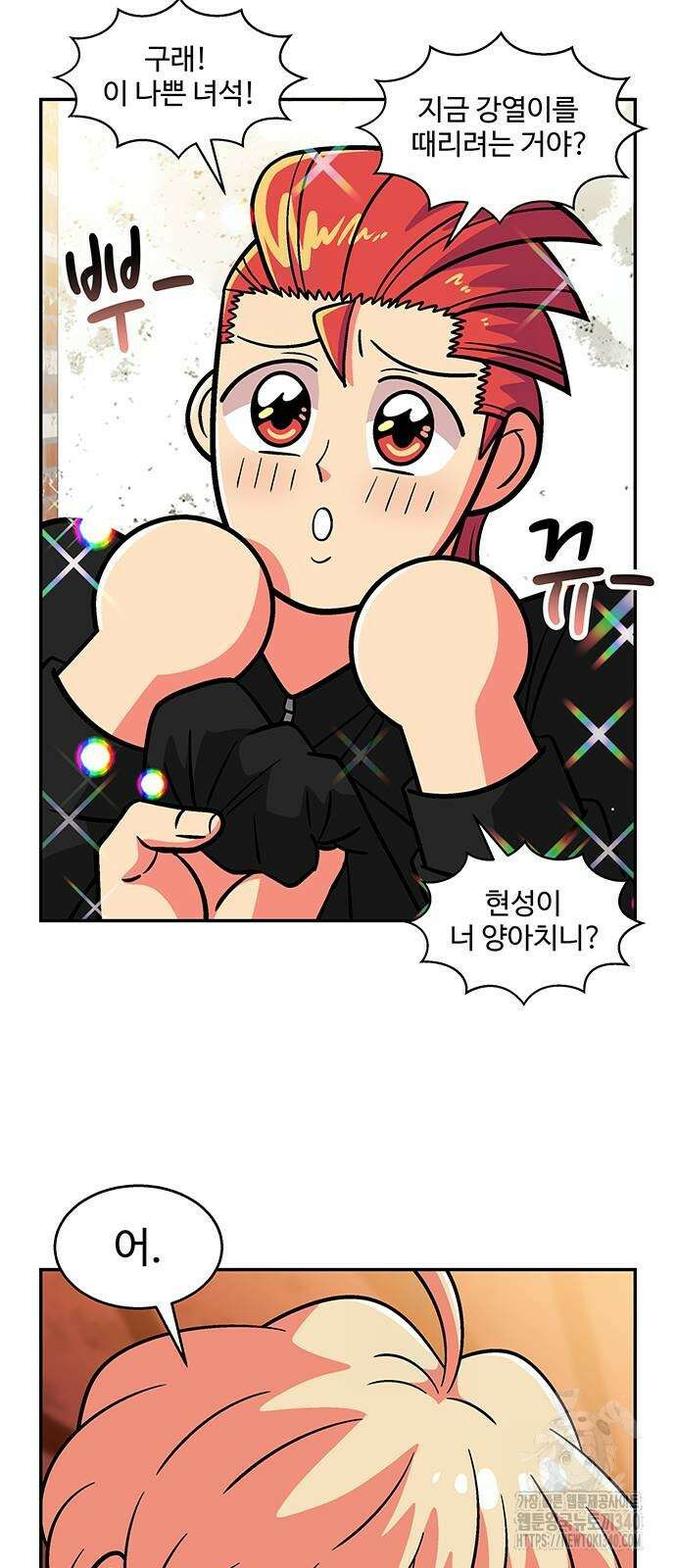 허리케인 공주님 70화 39