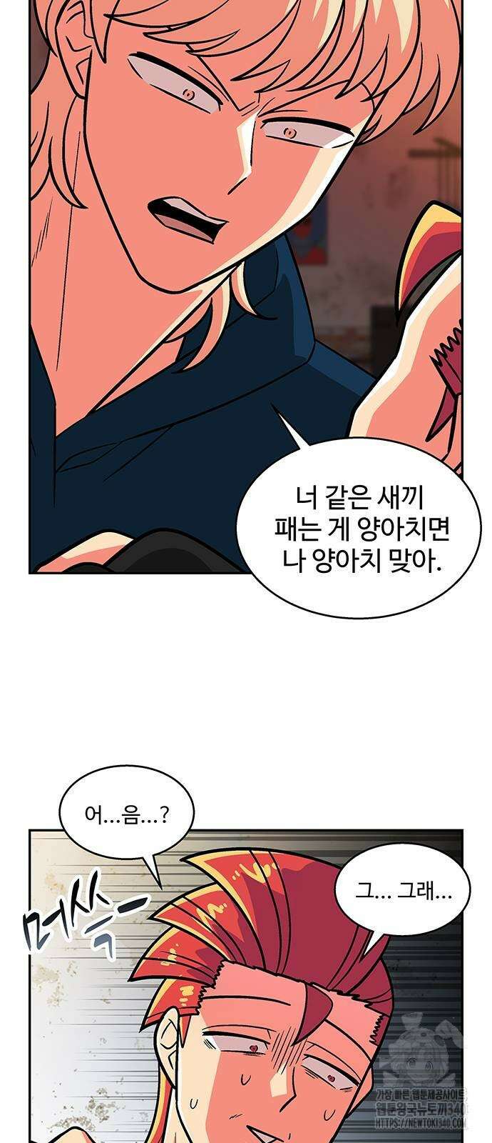 허리케인 공주님 70화 40