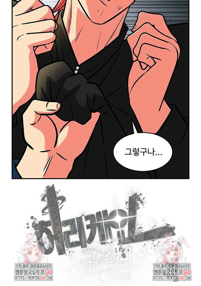 허리케인 공주님 70화 41