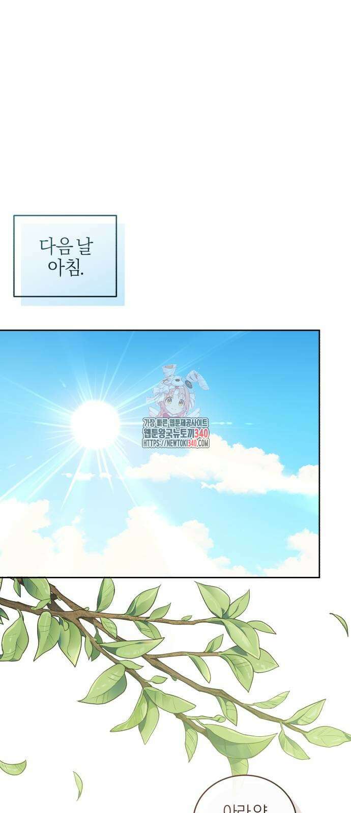 용두사망 소설 속의 악녀가 되었다 71화 1