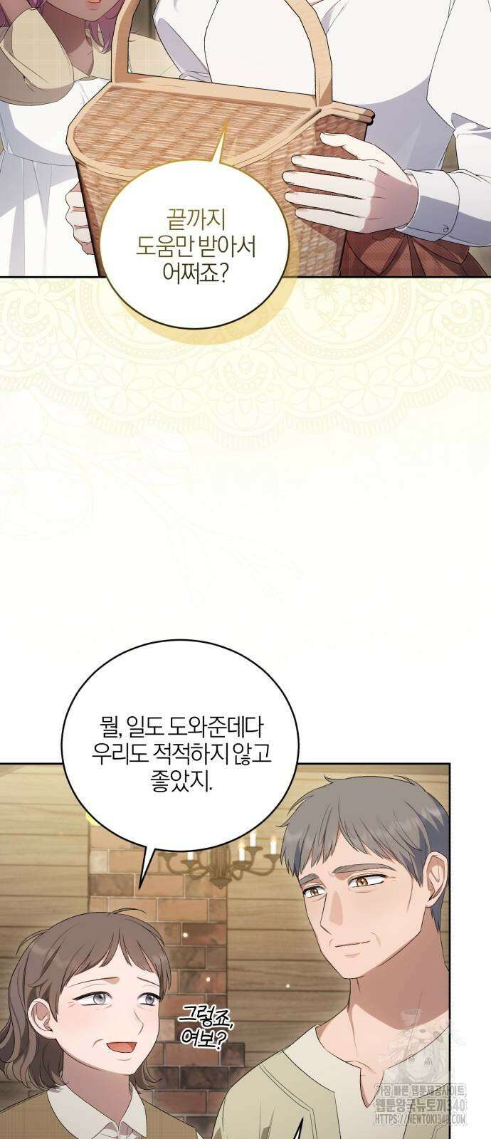용두사망 소설 속의 악녀가 되었다 71화 4