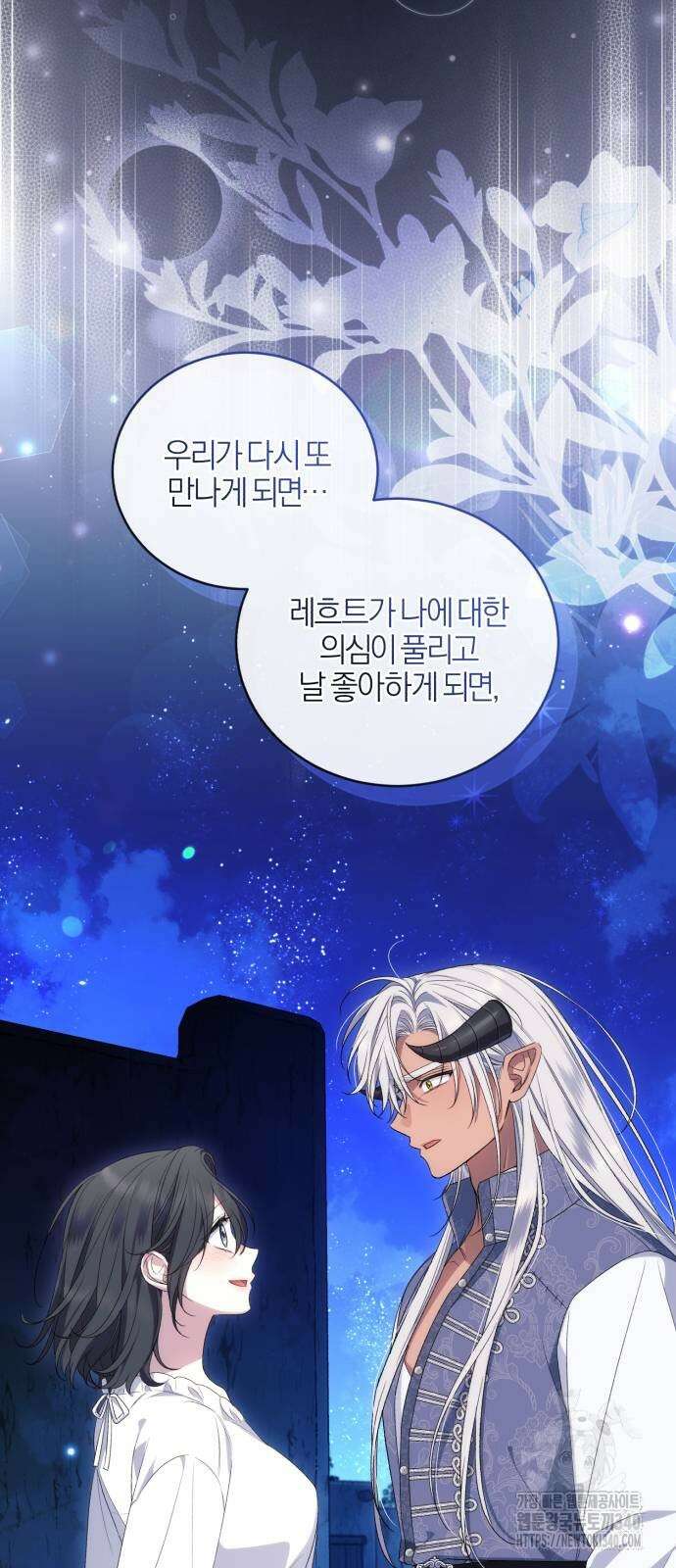 용두사망 소설 속의 악녀가 되었다 71화 9