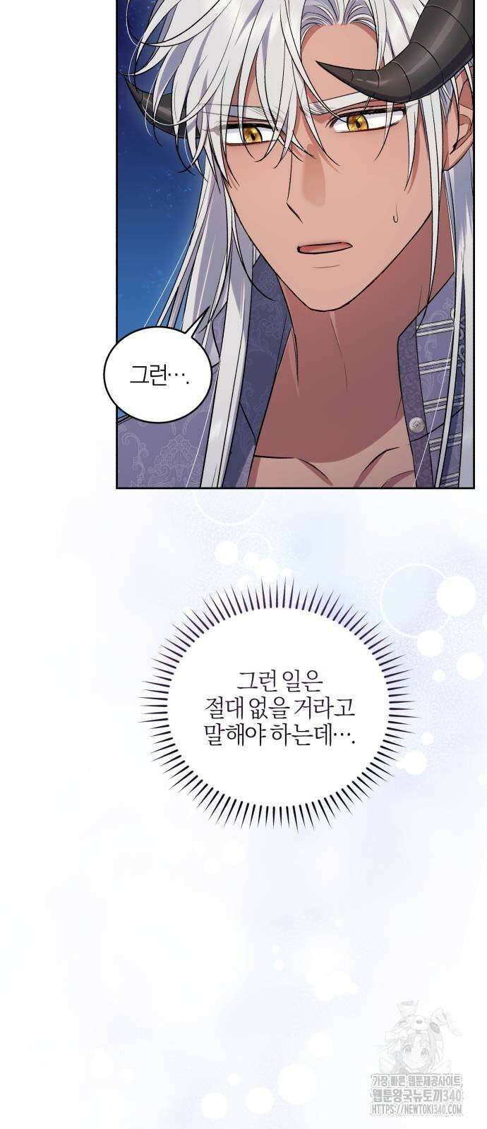 용두사망 소설 속의 악녀가 되었다 71화 11