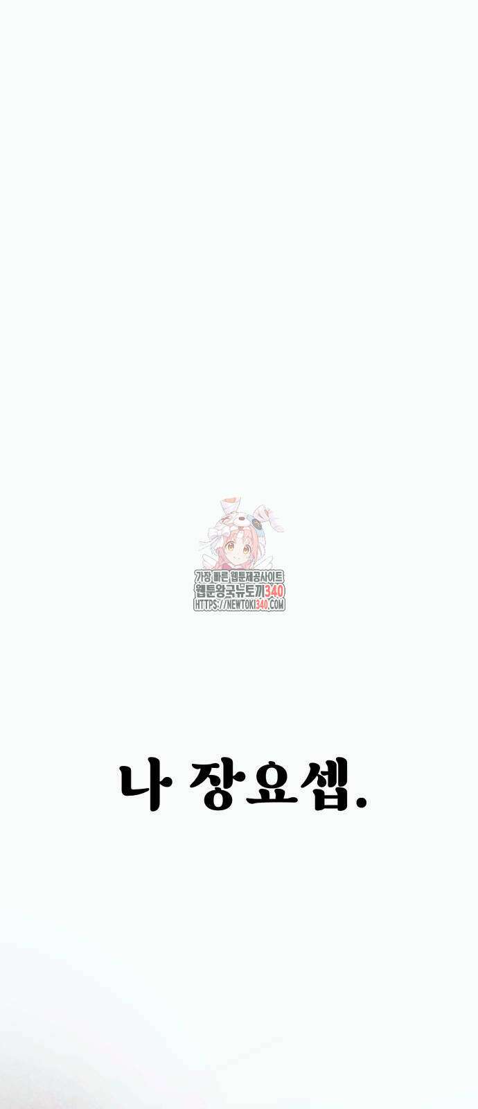 205호 고은혜 11화 1