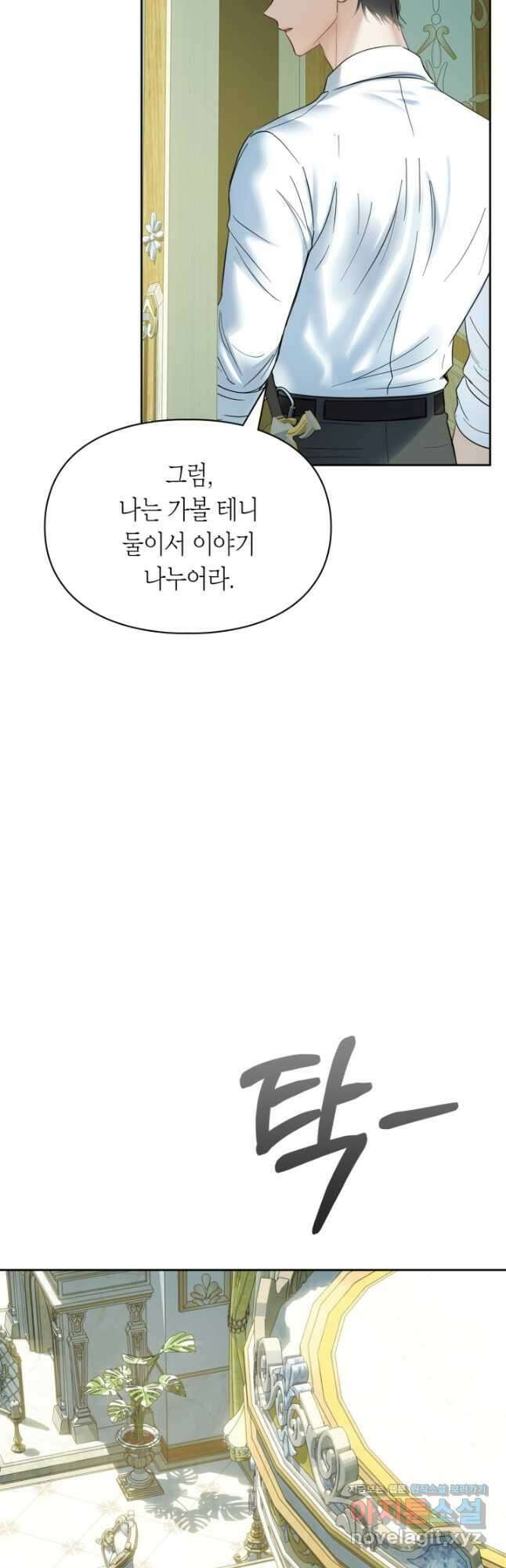 겨울성의 아기 죄수님 36화 2