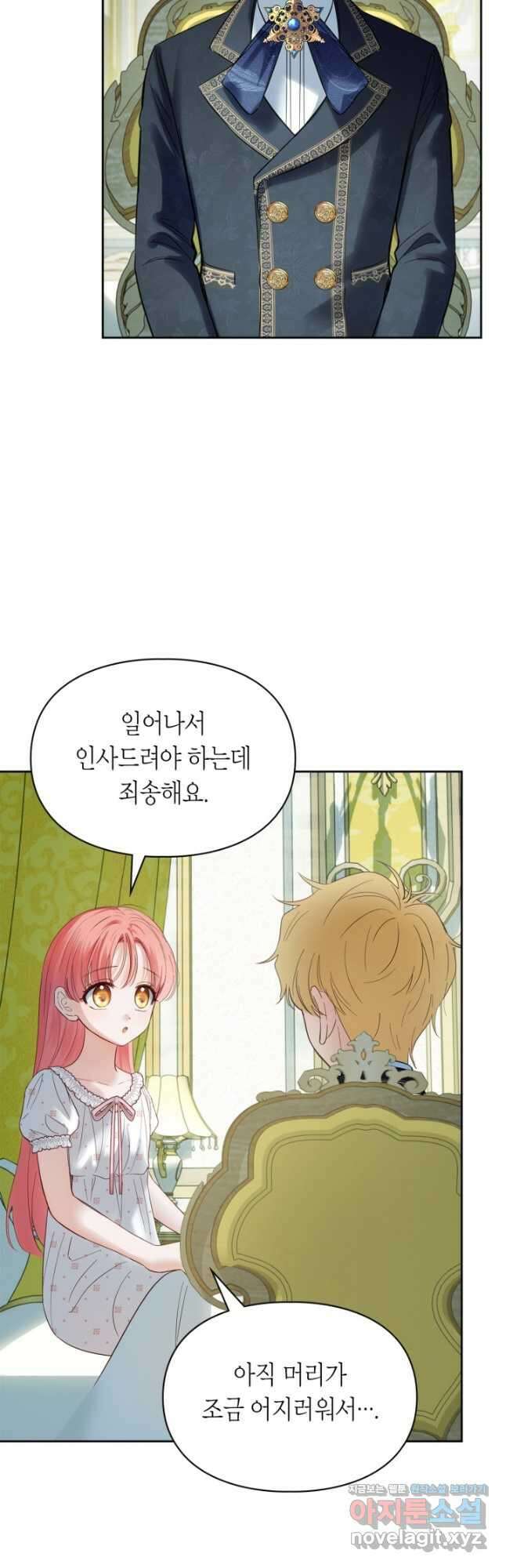 겨울성의 아기 죄수님 36화 4