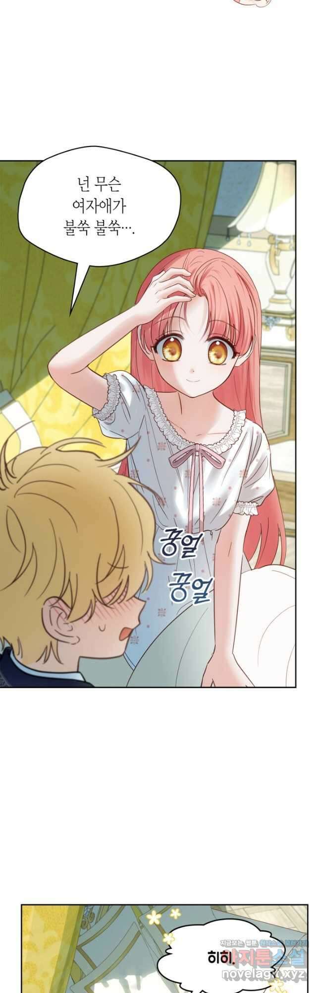 겨울성의 아기 죄수님 36화 7