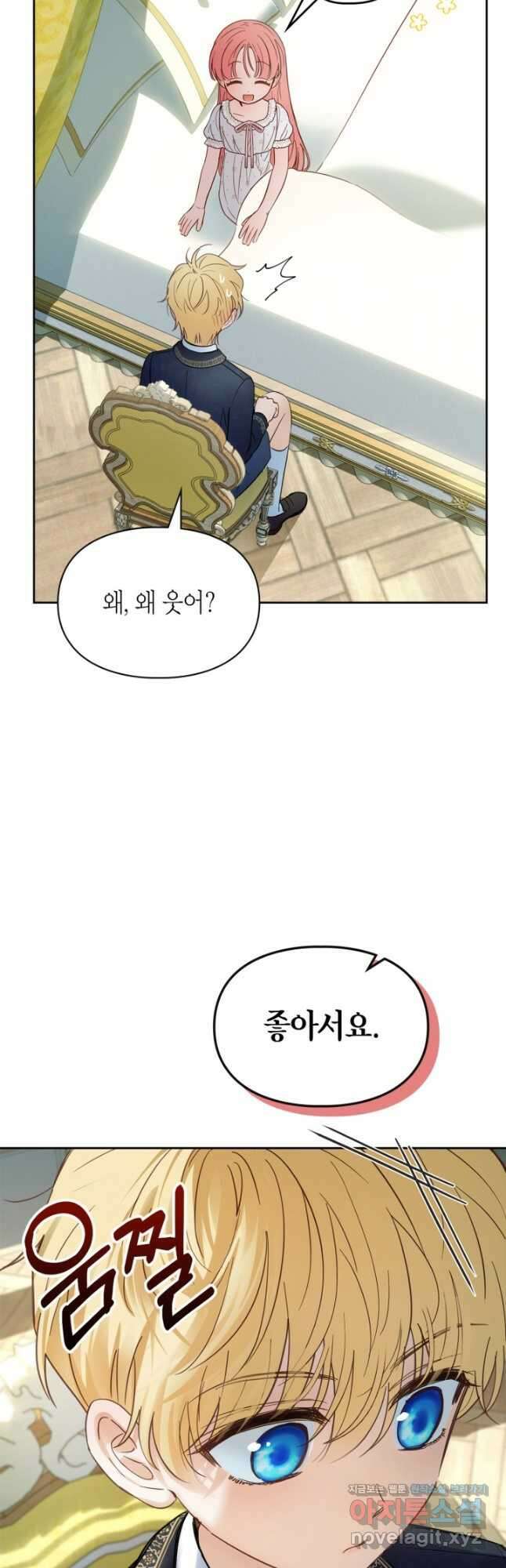 겨울성의 아기 죄수님 36화 8