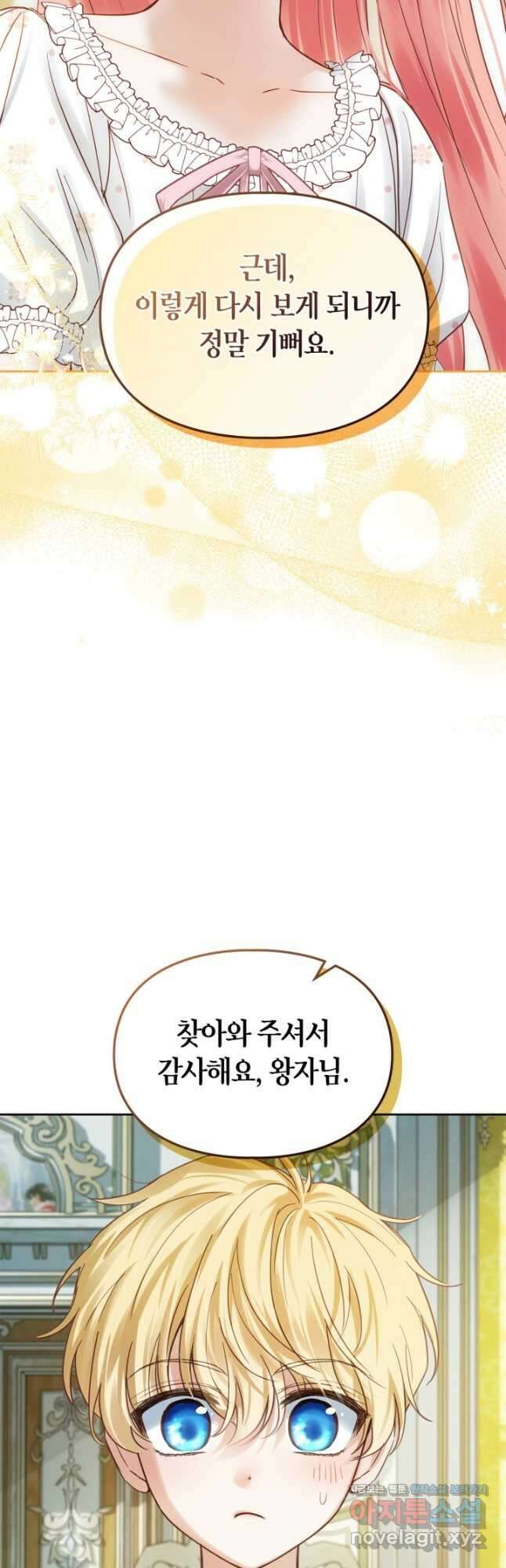 겨울성의 아기 죄수님 36화 10