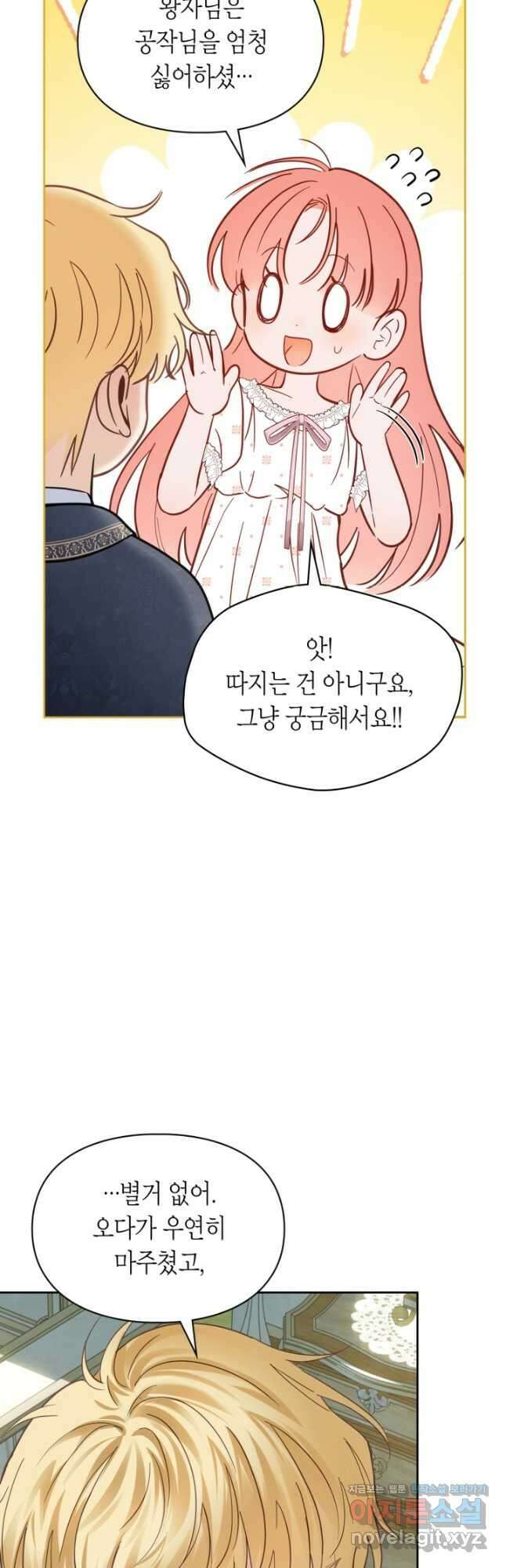 겨울성의 아기 죄수님 36화 13