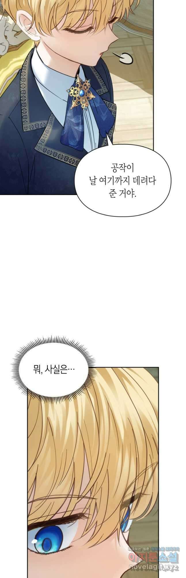 겨울성의 아기 죄수님 36화 14