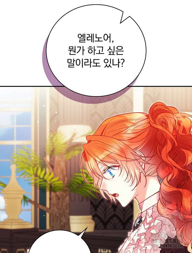 시간을 넘어 당신을 만나러 갑니다 30화 7