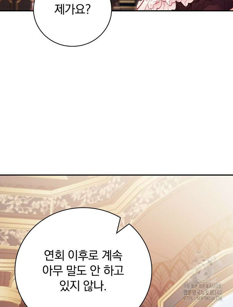 시간을 넘어 당신을 만나러 갑니다 30화 8