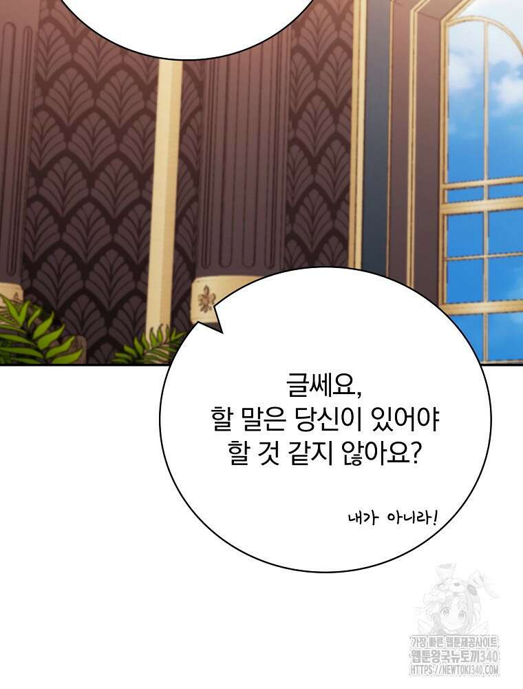 시간을 넘어 당신을 만나러 갑니다 30화 9